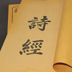 诗经