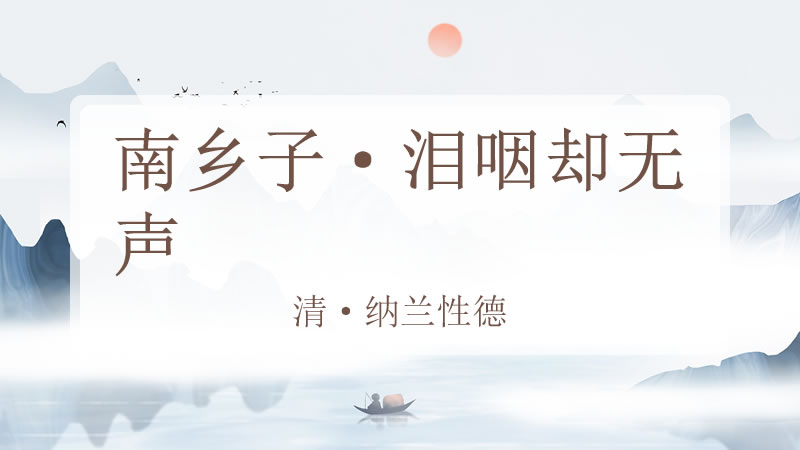 南乡子·为亡妇题照