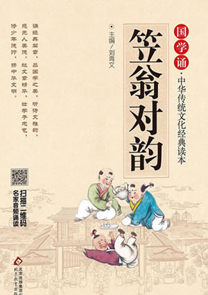 笠翁对韵