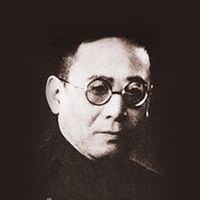 沈尹默