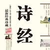 诗经